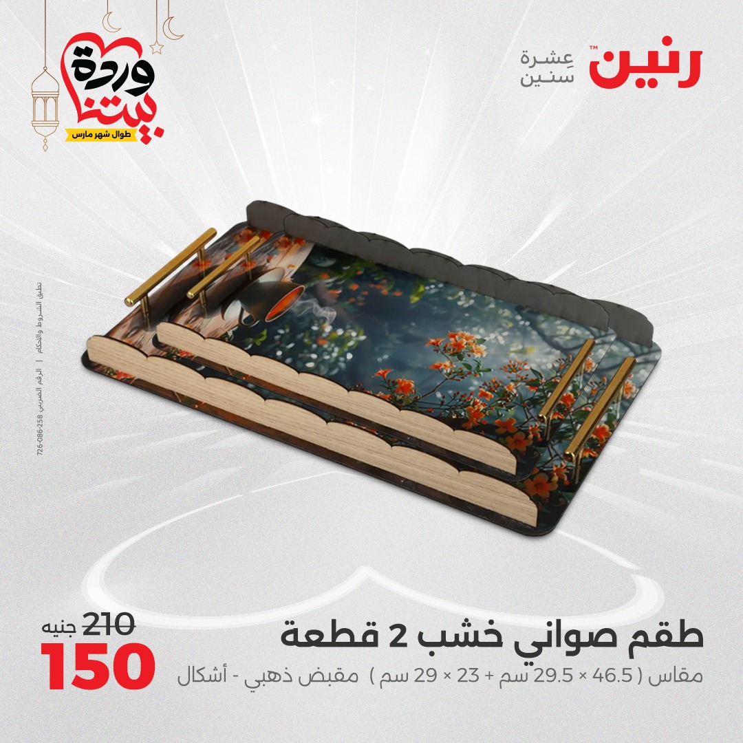 raneen offers from 6mar to 8mar 2025 عروض رنين من 6 مارس حتى 8 مارس 2025 صفحة رقم 116